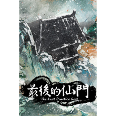 最后的仙门 The last Practice Sect (PC - Steam elektronikus játék licensz)